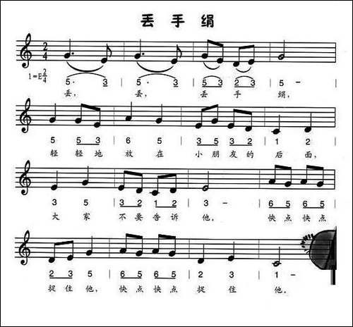 丢手绢-线、简谱混排版