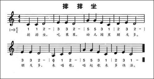 排排坐-线、简谱混排版