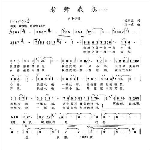 老师我想……
