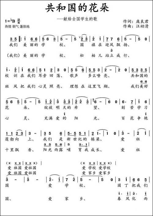 共和国的花朵-