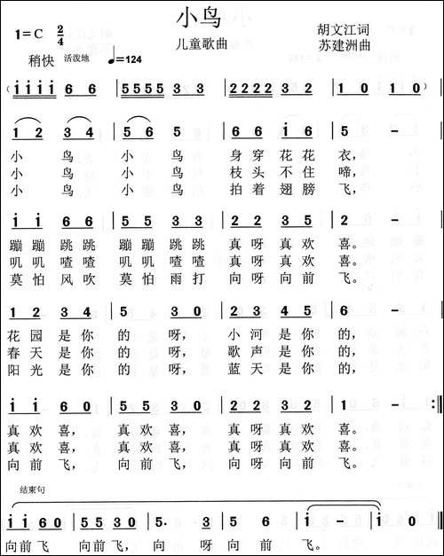 小鸟-胡文江词-苏建洲曲