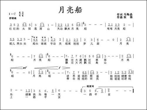 月亮船-马海晶词-张倩曲