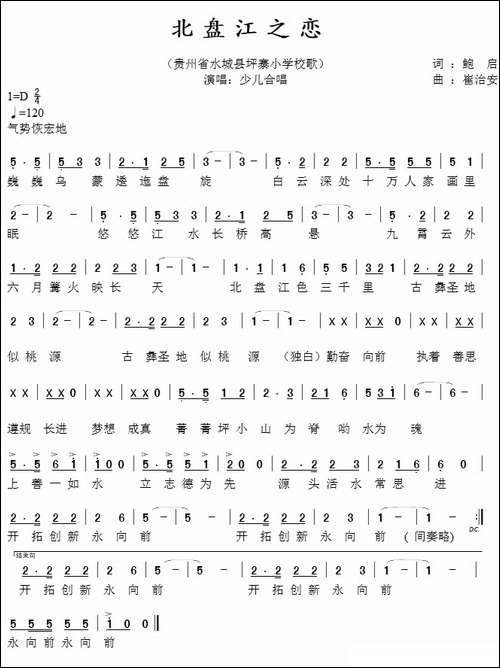 北盘江之恋