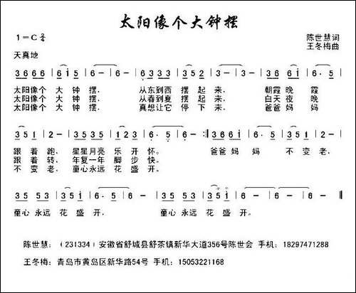 太阳像个大钟摆-