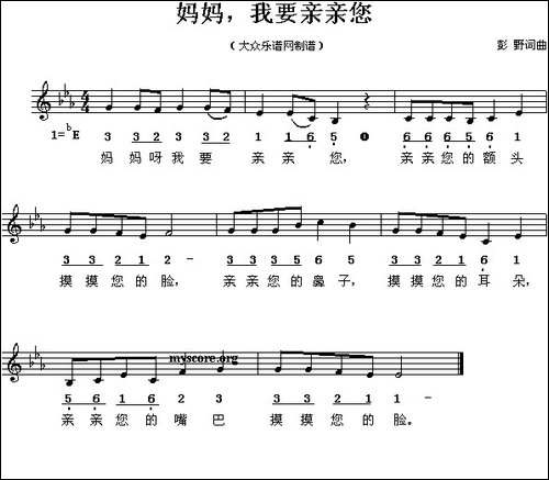妈妈，我要亲亲您-线、简谱混排版