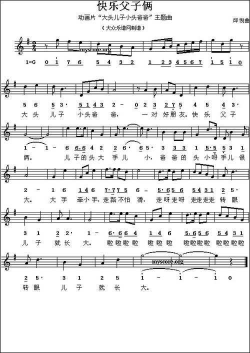 快乐父子俩-动画片《大头儿子小头爸爸》主题曲-线简谱混排版