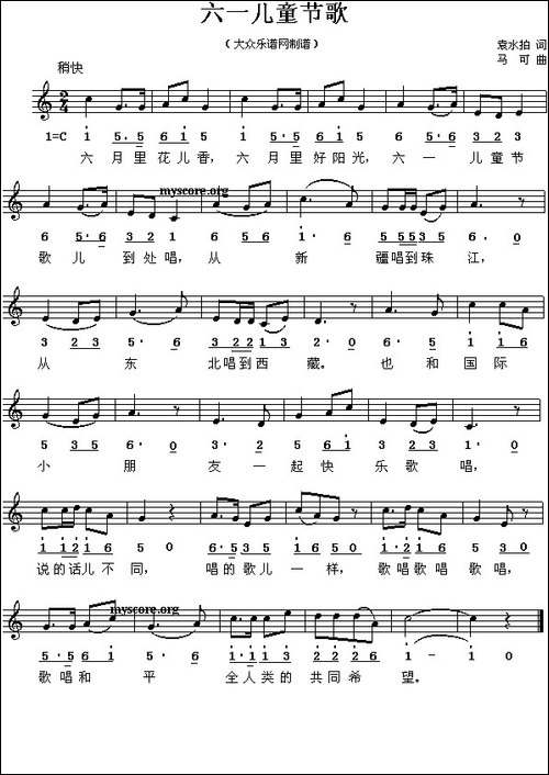 六一儿童节歌-袁水拍词-马可曲、线简谱对照版