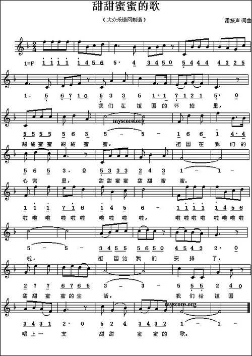 甜甜蜜蜜的歌-线、简谱混排版
