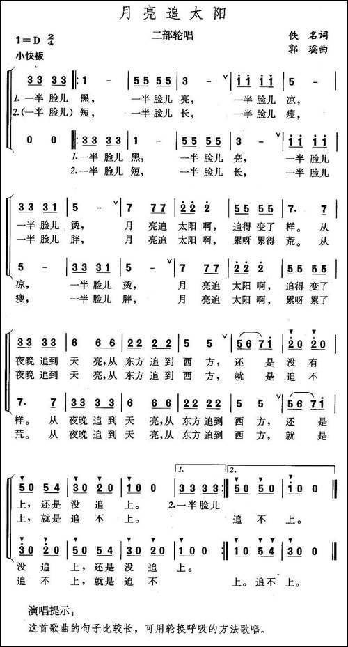 月亮追太阳-二部轮唱