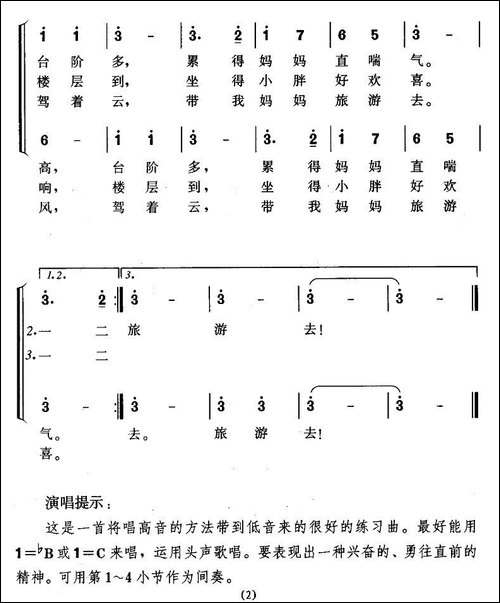开飞机-二部轮唱