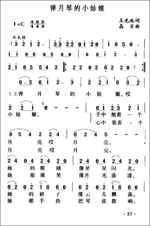 弹月琴的小姑娘-合唱