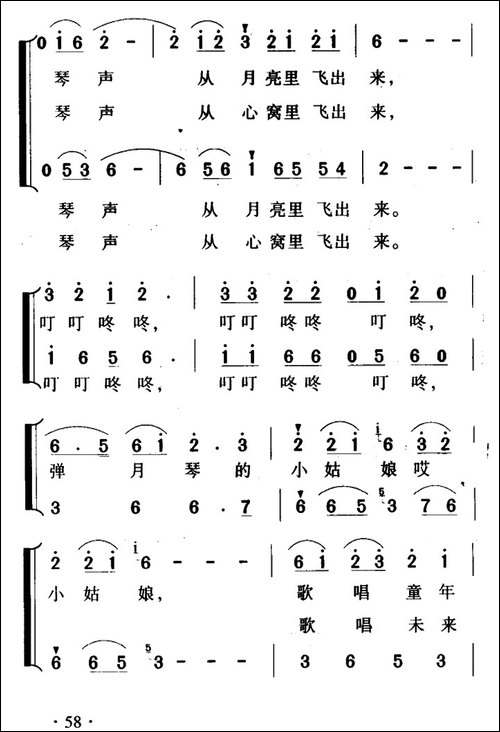 弹月琴的小姑娘-合唱