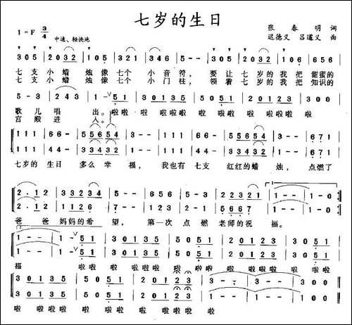 七岁的生日-合唱