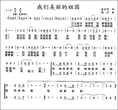 我们美丽的祖国-合唱