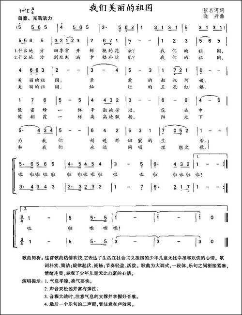 我们美丽的祖国-合唱