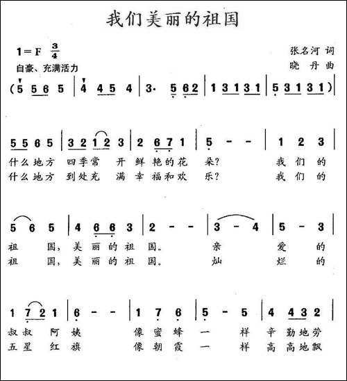 我们美丽的祖国-合唱