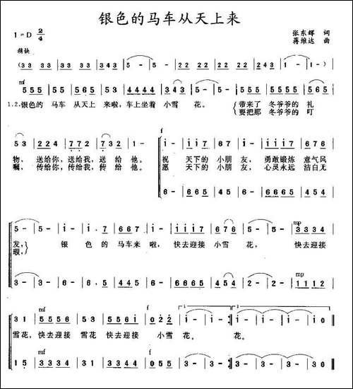 银色的马车从天上来-合唱