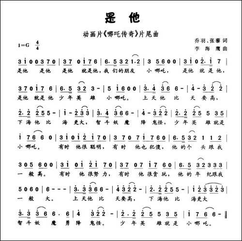 是他-动画片《哪吒传奇》片尾曲