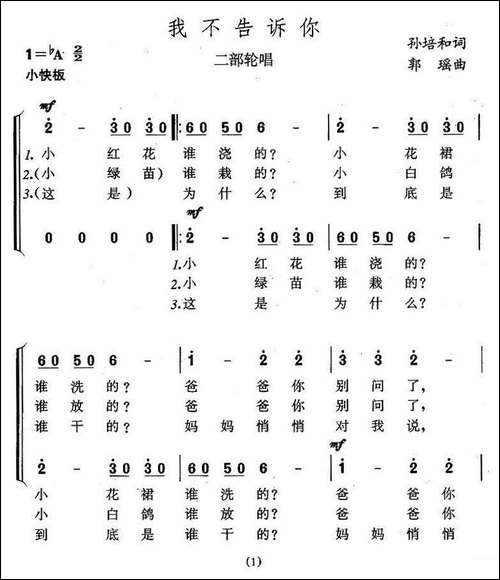 我不告诉你-二部轮唱