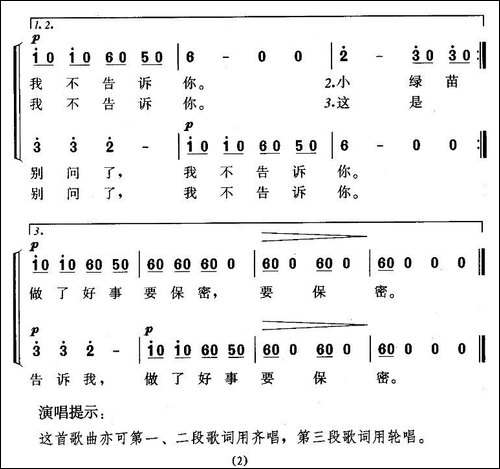 我不告诉你-二部轮唱