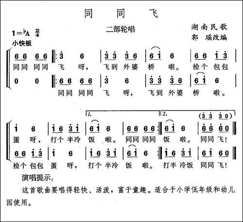 同同飞-二部轮唱