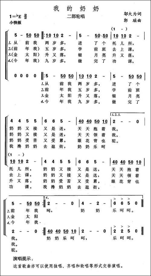 我的奶奶-二部轮唱