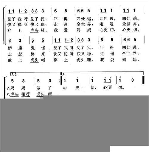 虎头帽，虎头鞋-二部轮唱