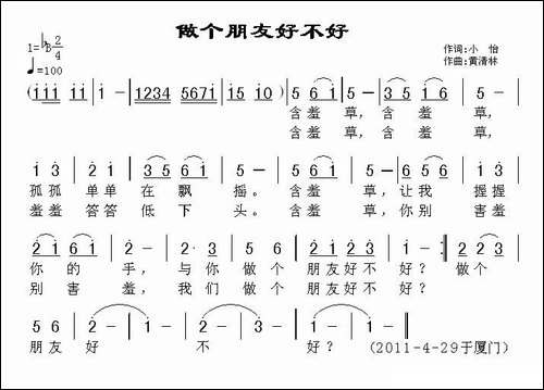 做个朋友好不好