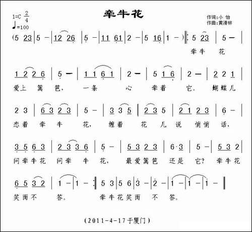 牵牛花-小怡词-黄清林曲
