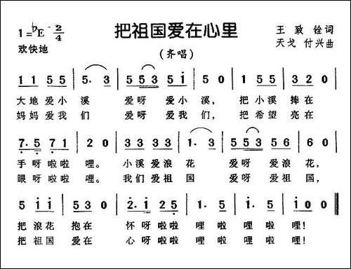 把祖国爱在心里
