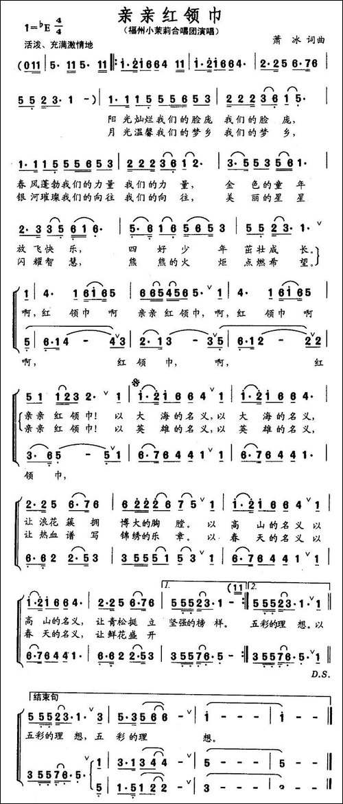 亲亲红领巾-合唱