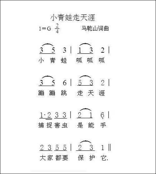 小青蛙走天涯