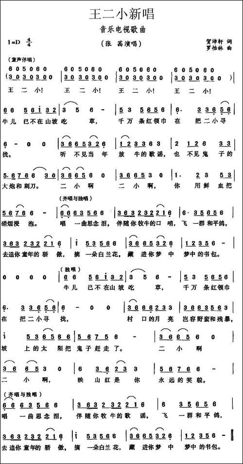 王二小新唱