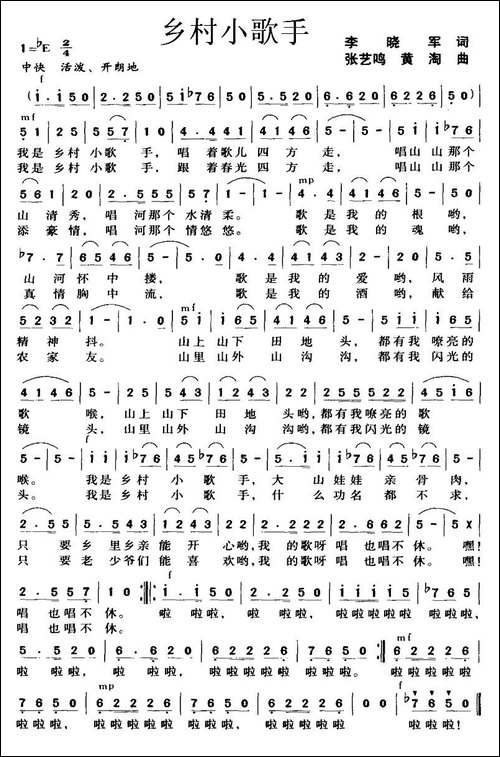 乡村小歌手