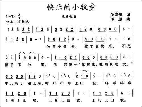 快乐的小牧童-罗晓航词-映原曲