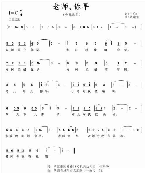老师，你早-王启红词