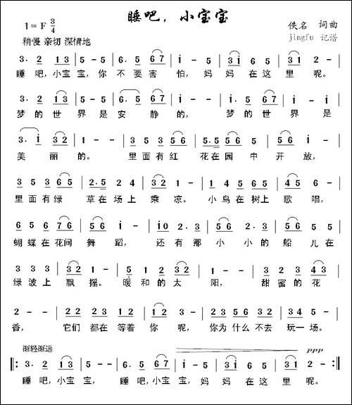 睡吧，小宝宝-佚名-词曲