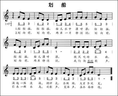 划船-线、简谱混排版