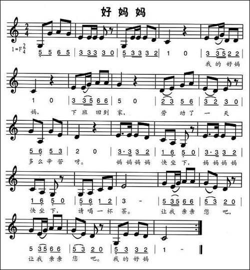 好妈妈-线、简谱混排版