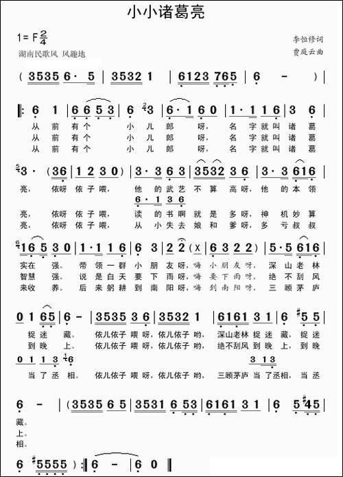小小诸葛亮