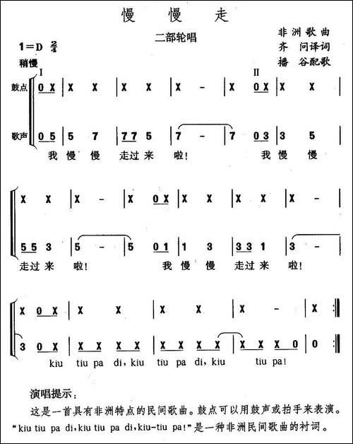 慢慢走-二部轮唱