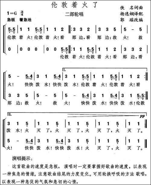 伦敦着火了-二部轮唱