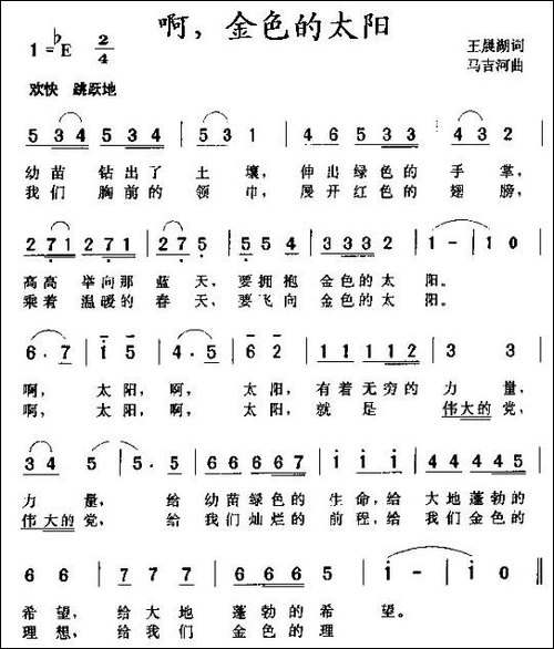 啊，金色的太阳