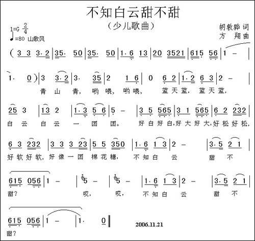 不知白云甜不甜