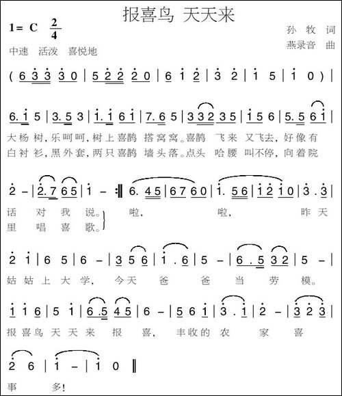 报喜鸟-天天来