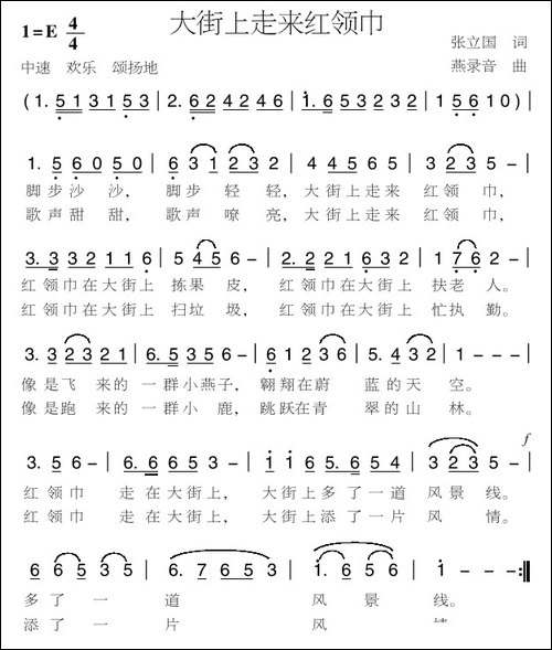 大街上走来红领巾