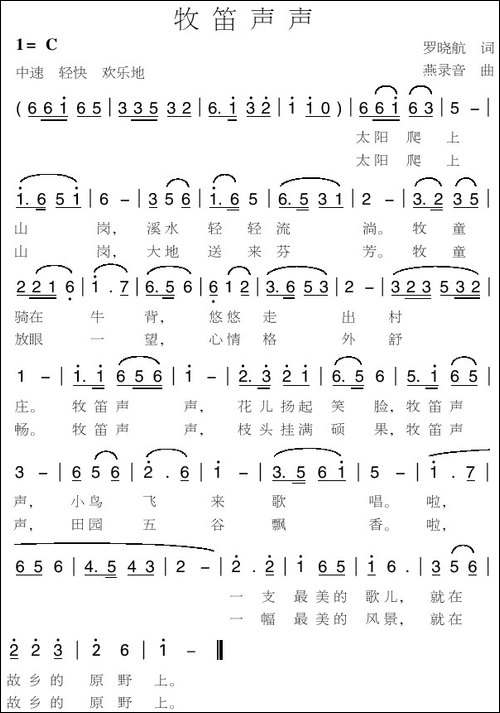 牧笛声声-罗晓航词-燕录音曲