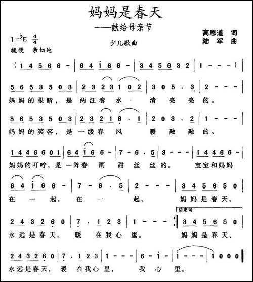 妈妈是春天——献给母亲节