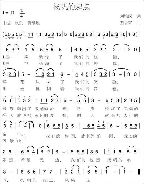 扬帆的起点-刘培汉词-燕录音曲