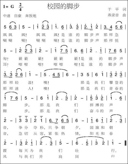 校园的脚步